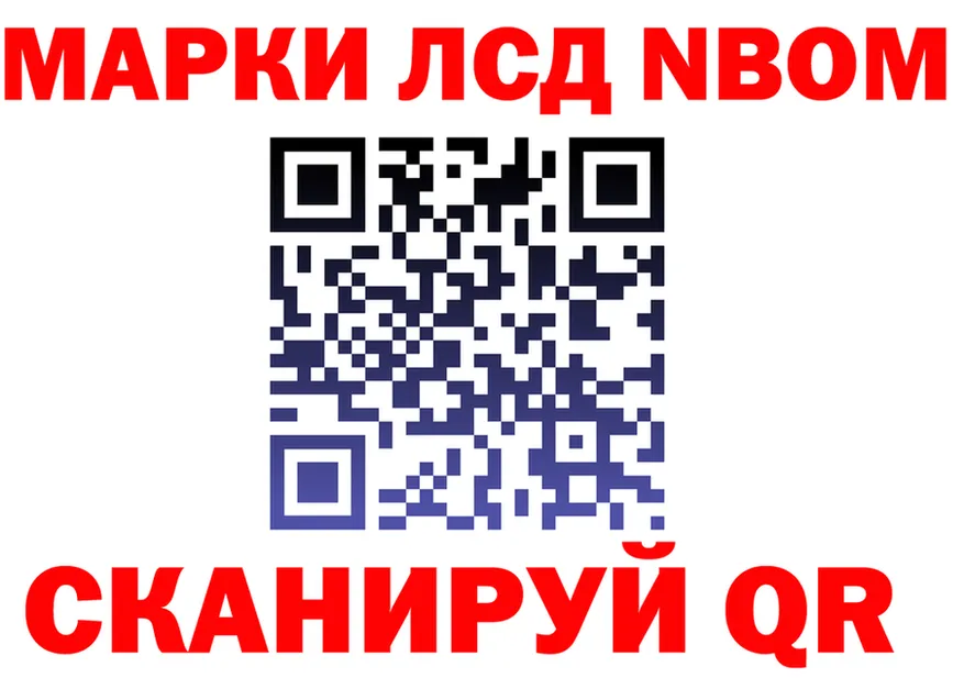 Марки NBOMe 1,8мг зеркало маркетплейс hydra Качканар